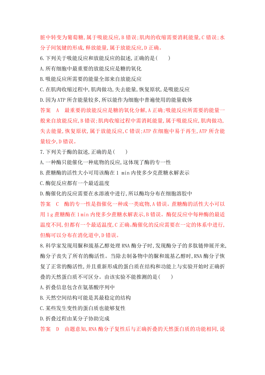 2020年高三生物浙江选考一轮提分策略练习：第5讲 细胞与能量及酶WORD版含解析.doc_第3页