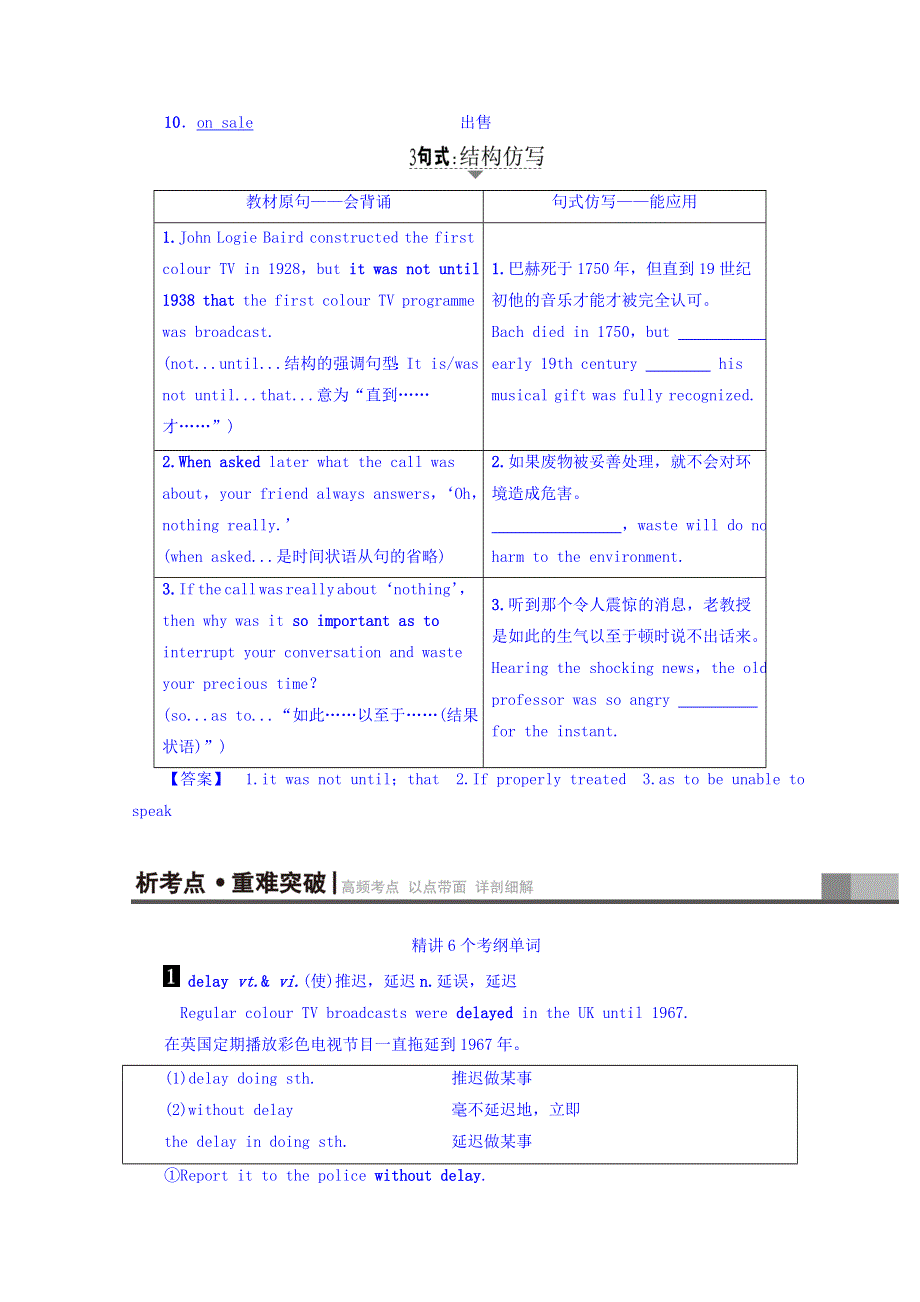 2018版高三英语译林版（通用版）一轮复习教师用书 第1部分 选修7 UNIT 1　LIVING WITH TECHNOLOGY WORD版含答案.doc_第3页