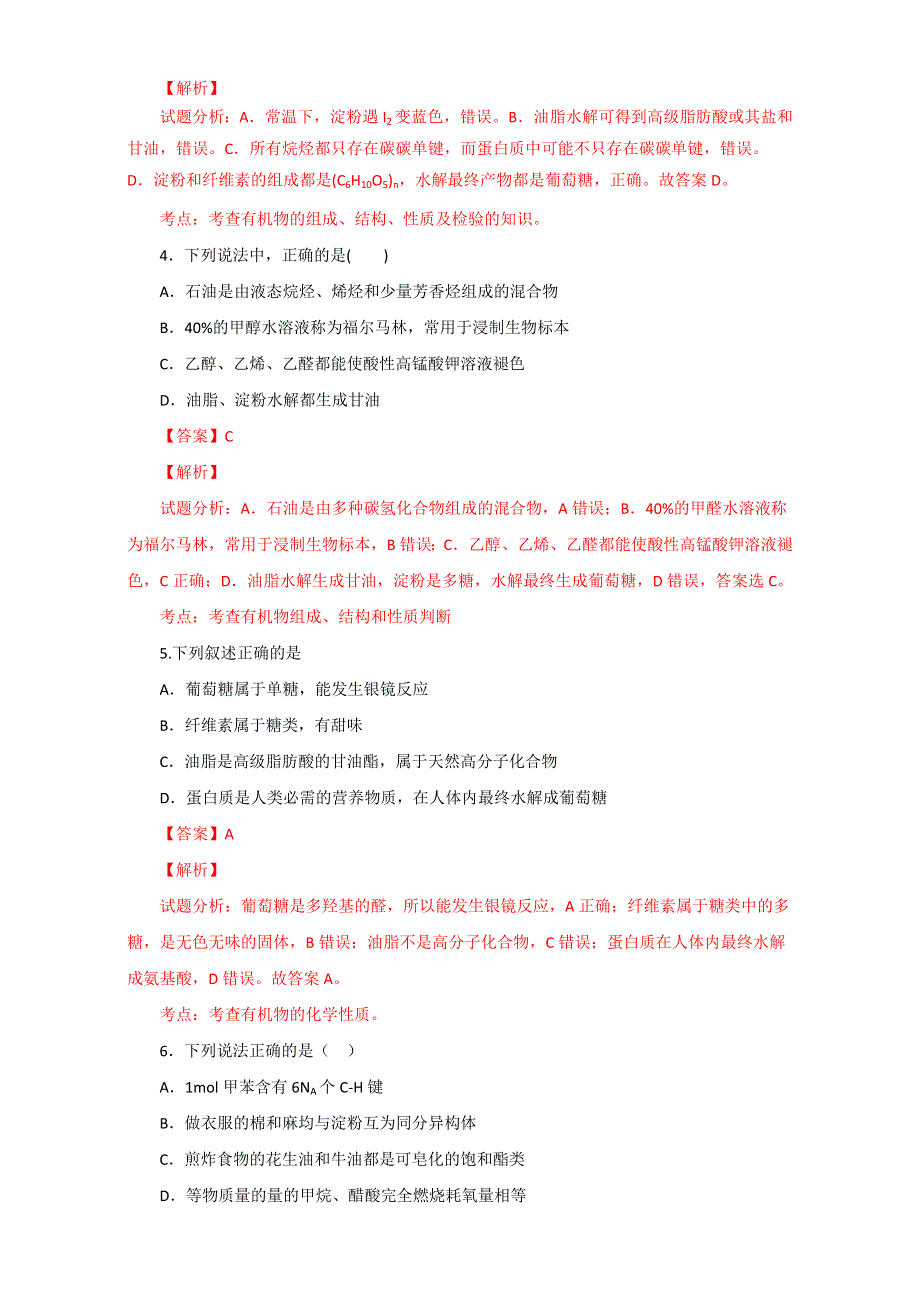 《优选整合》人教版高中化学选修五第四章 生命中的基础有机化学物质 章末复习（课时练）（教师版） .doc_第2页