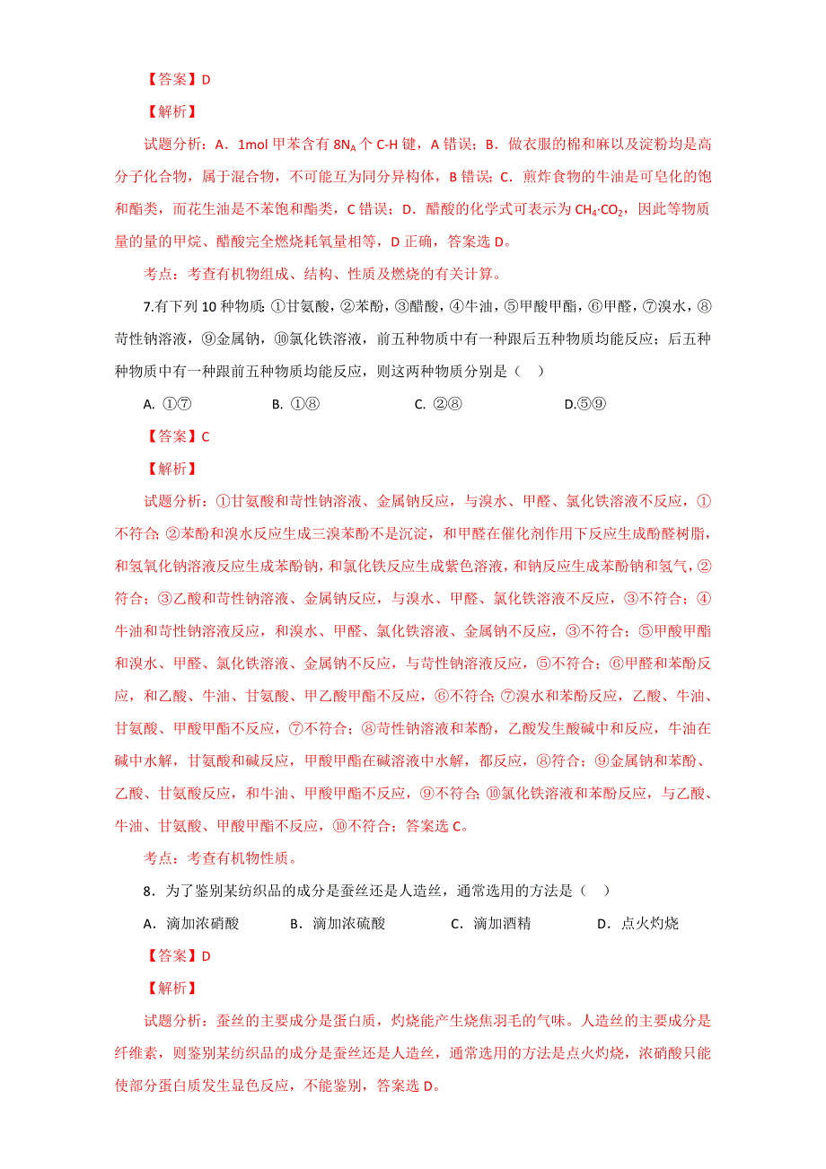 《优选整合》人教版高中化学选修五第四章 生命中的基础有机化学物质 章末复习（课时练）（教师版） .doc_第3页