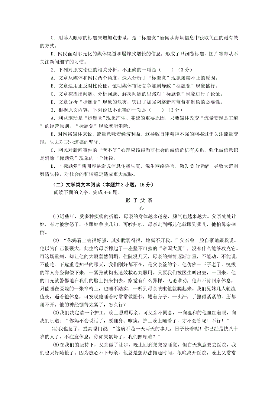 四川省攀枝花市第十五中学2019-2020学年高一语文上学期第一次月考试题.doc_第2页