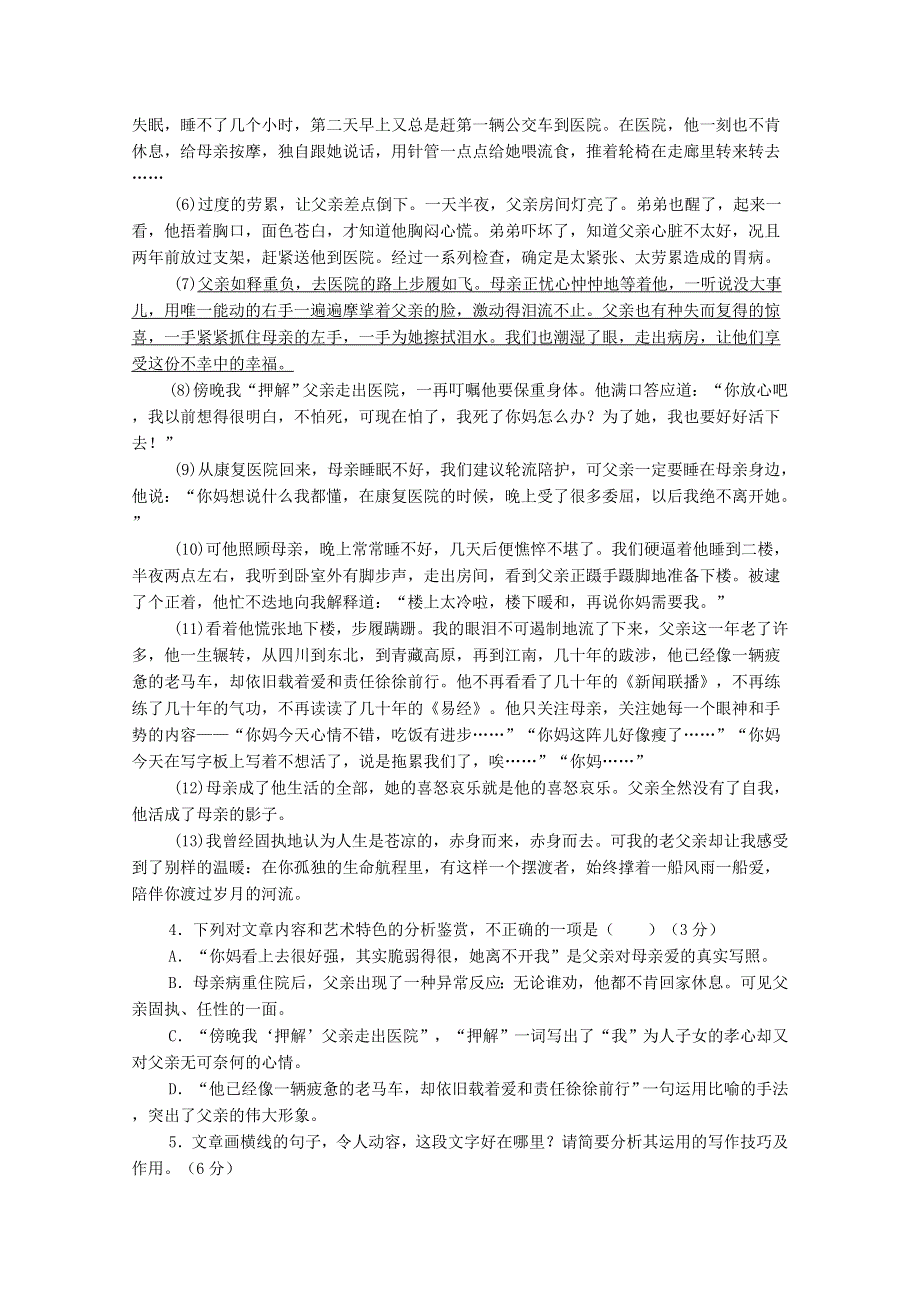 四川省攀枝花市第十五中学2019-2020学年高一语文上学期第一次月考试题.doc_第3页