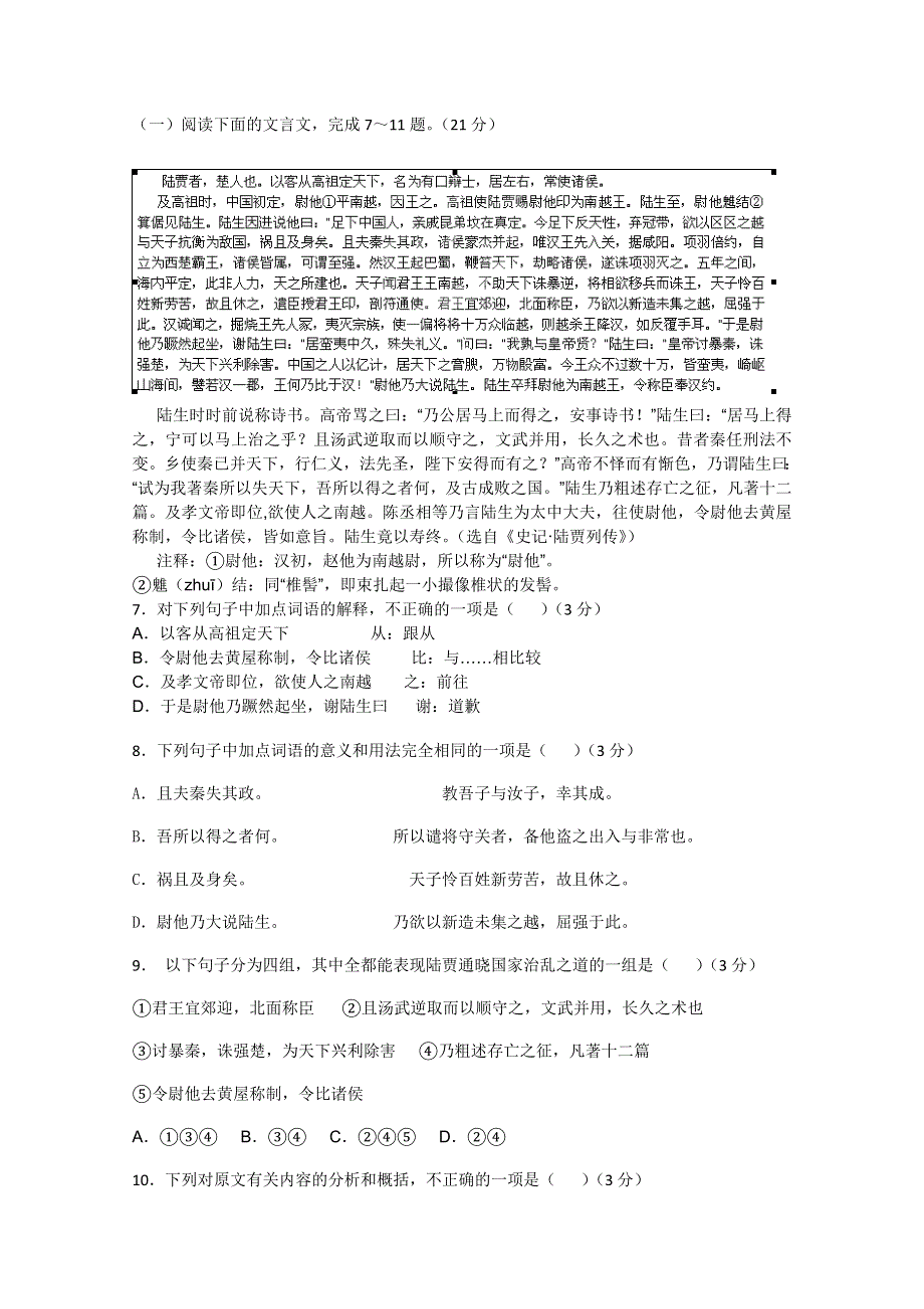 《发布》广东省湛江市普通高中2017-2018学年上学期高二语文11月月考试题 02 WORD版含答案.doc_第2页