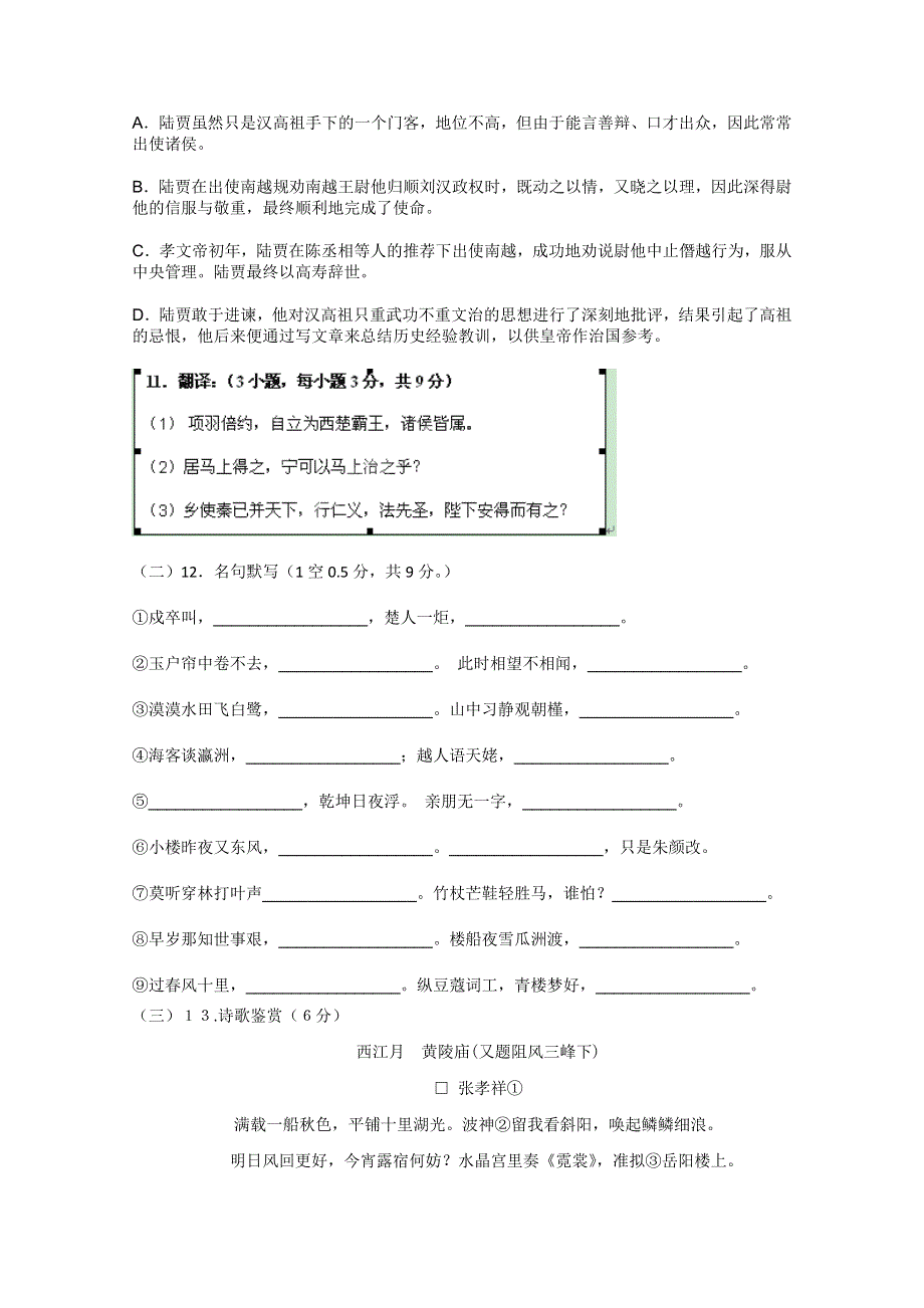 《发布》广东省湛江市普通高中2017-2018学年上学期高二语文11月月考试题 02 WORD版含答案.doc_第3页