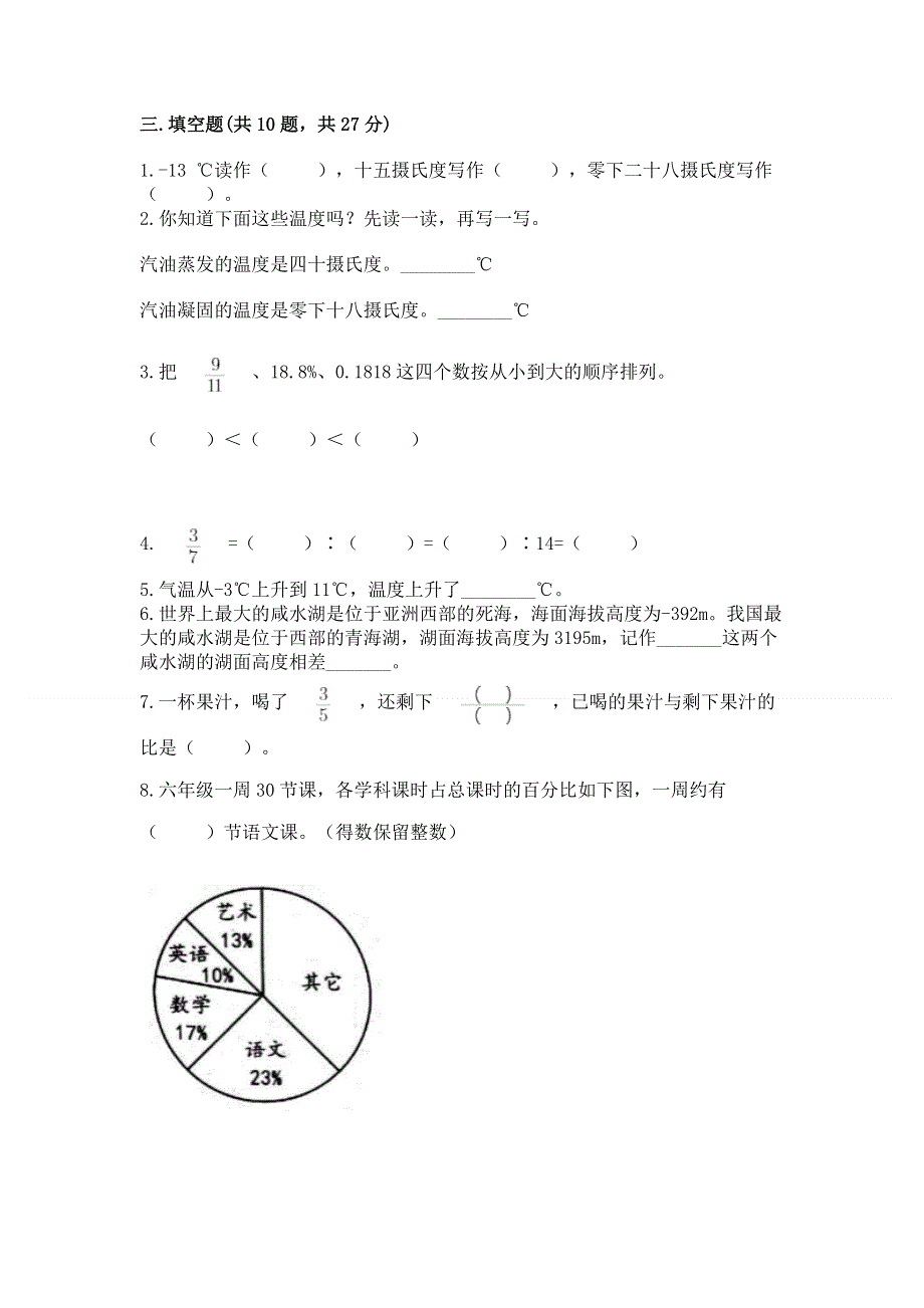 冀教版小学数学六年级下册期末重难点真题检测卷下载.docx_第3页