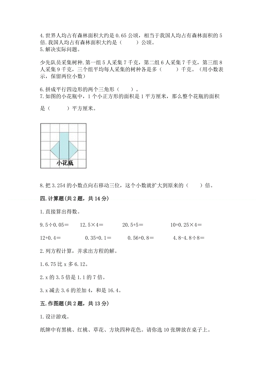 人教版五年级上册数学期末测试卷（真题汇编）.docx_第2页