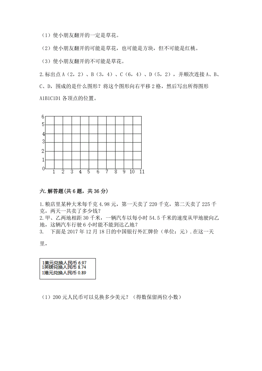 人教版五年级上册数学期末测试卷（真题汇编）.docx_第3页