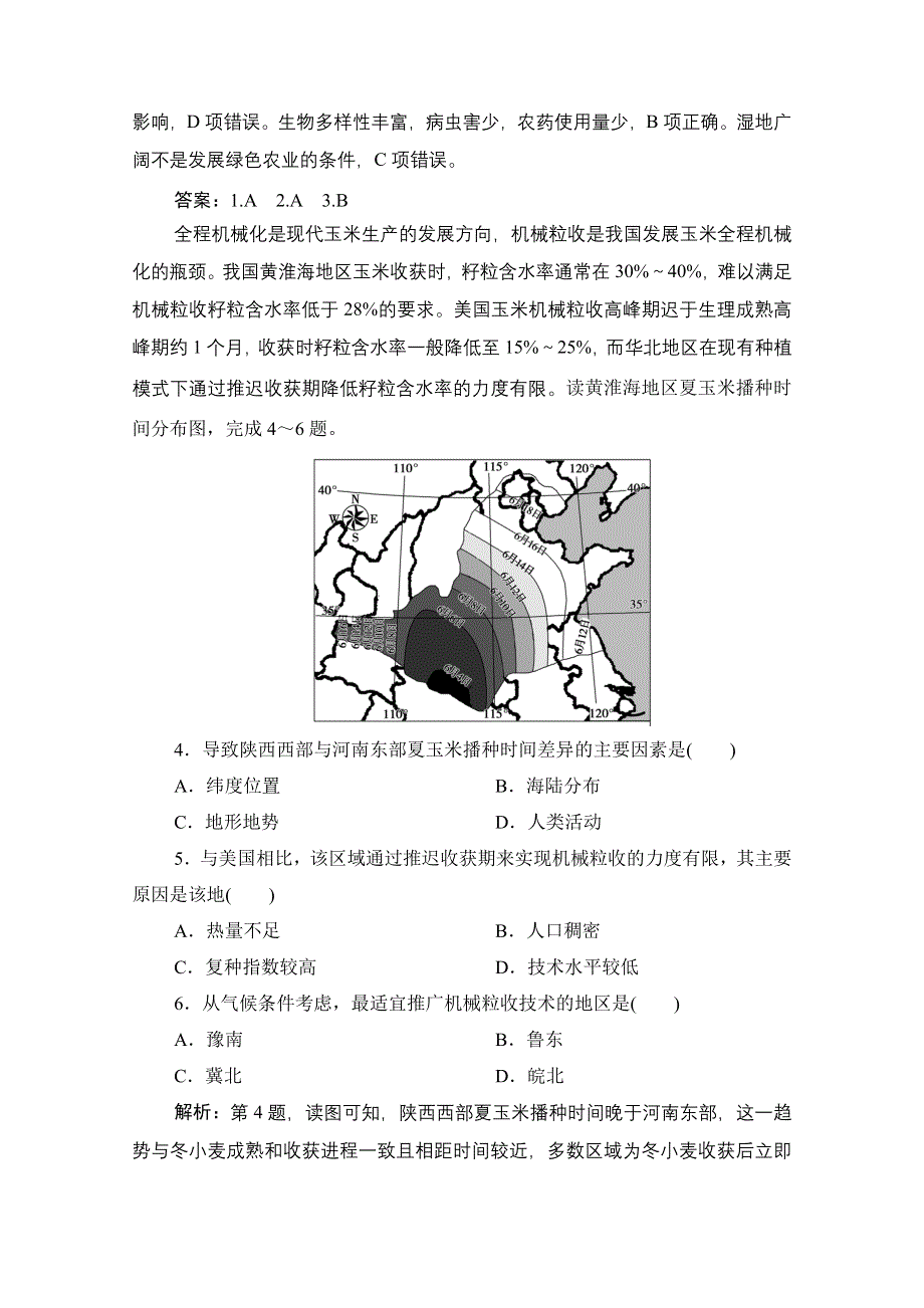 2021届高三鲁教版地理一轮复习课时作业：第十三单元 第2讲　农业与区域可持续发展——以东北地区为例 WORD版含解析.doc_第2页