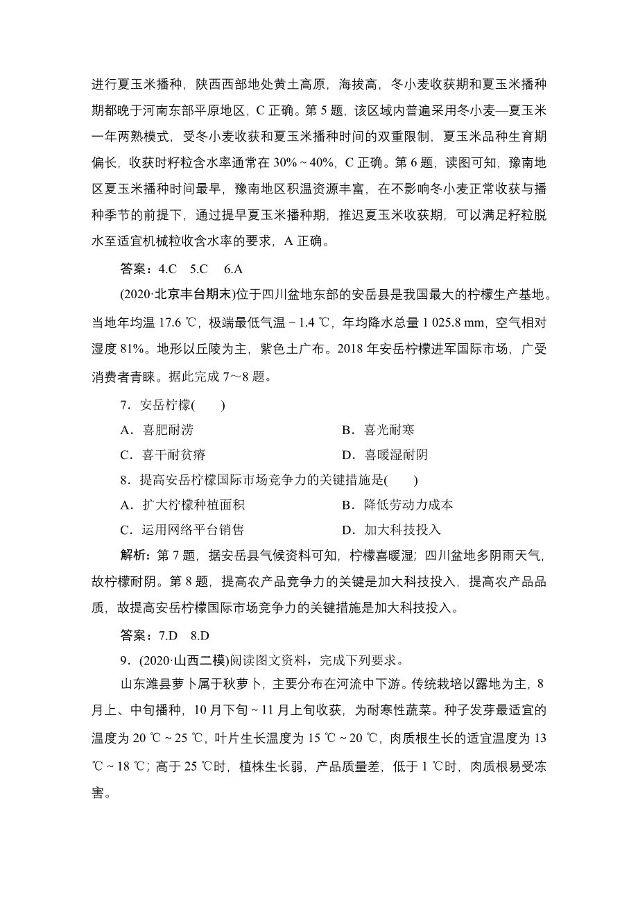 2021届高三鲁教版地理一轮复习课时作业：第十三单元 第2讲　农业与区域可持续发展——以东北地区为例 WORD版含解析.doc_第3页