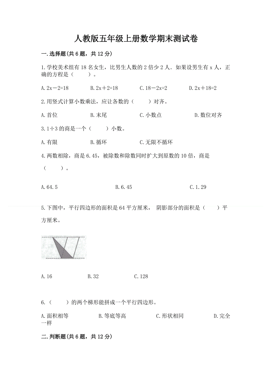 人教版五年级上册数学期末测试卷（模拟题）word版.docx_第1页