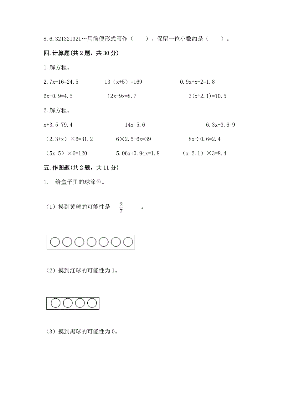 人教版五年级上册数学期末测试卷（模拟题）word版.docx_第3页