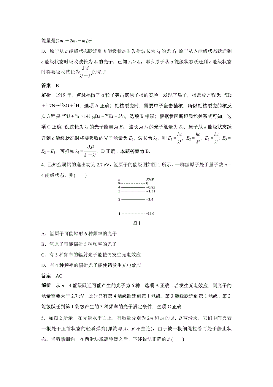 《新步步高》2015-2016学年高二物理人教版选修3-5 综合检测卷A WORD版含解析.docx_第2页