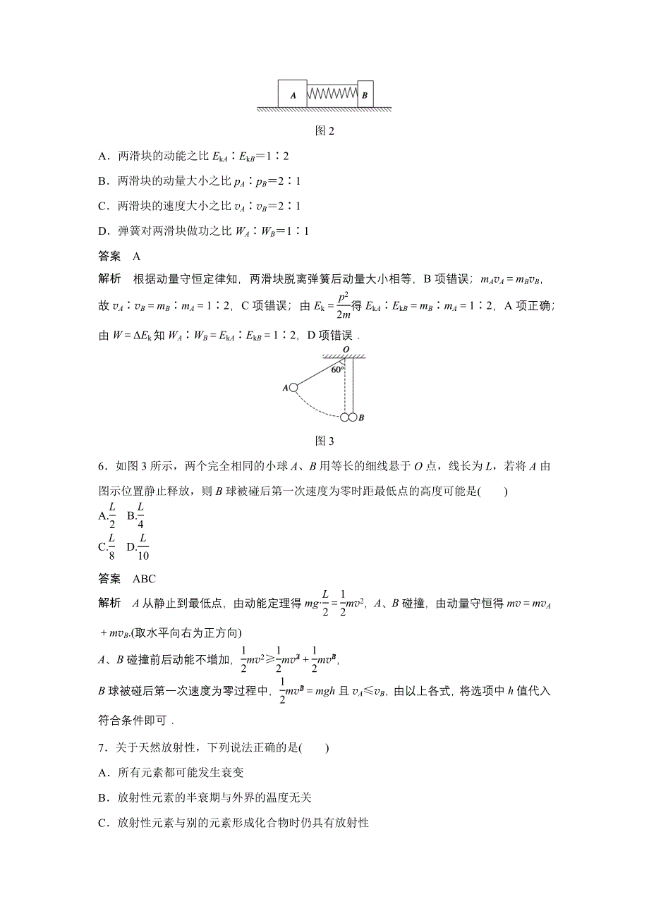 《新步步高》2015-2016学年高二物理人教版选修3-5 综合检测卷A WORD版含解析.docx_第3页