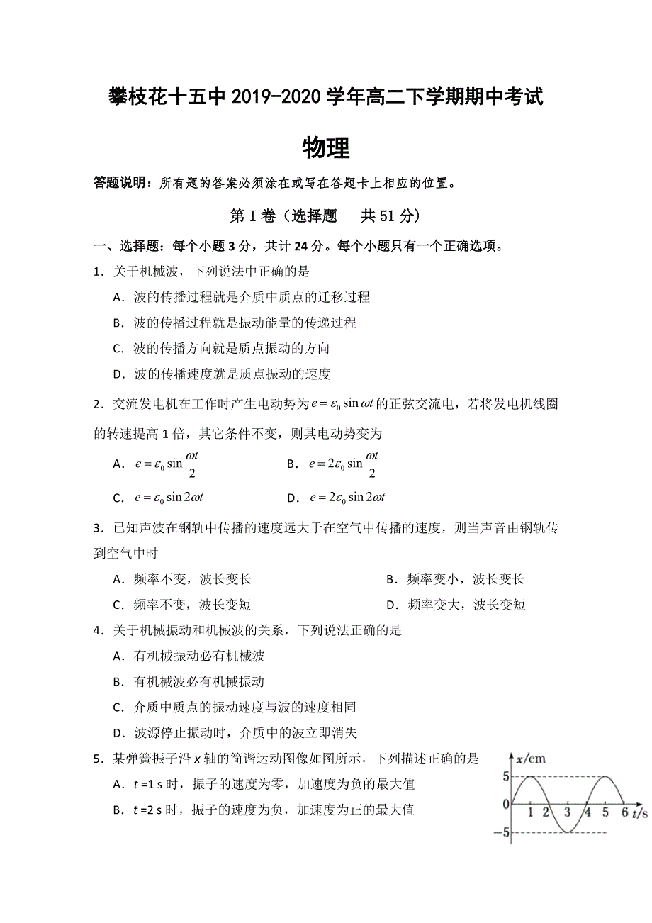 四川省攀枝花市第十五中学2019-2020学年高二下学期期中考试物理试题 WORD版含答案.doc_第1页