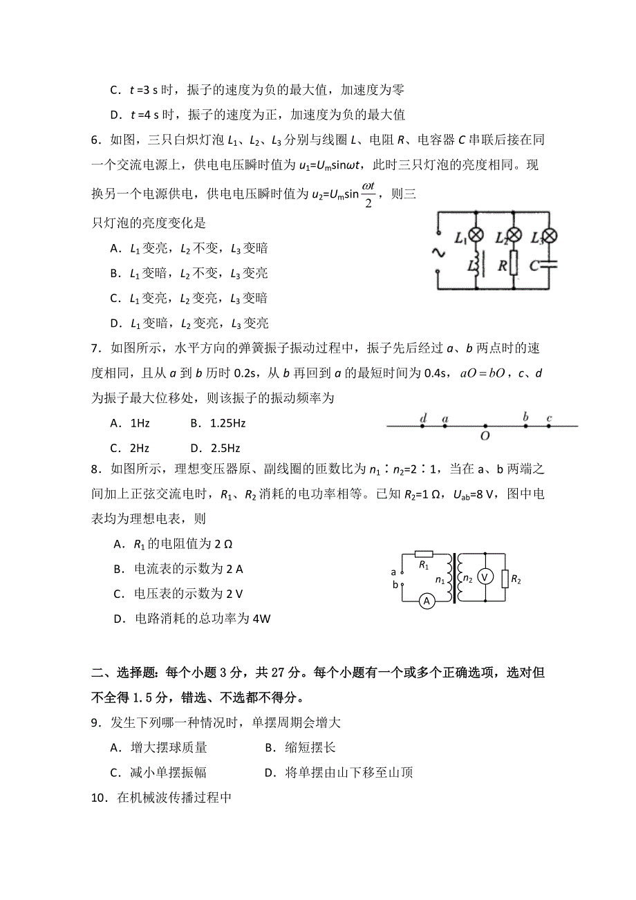 四川省攀枝花市第十五中学2019-2020学年高二下学期期中考试物理试题 WORD版含答案.doc_第2页