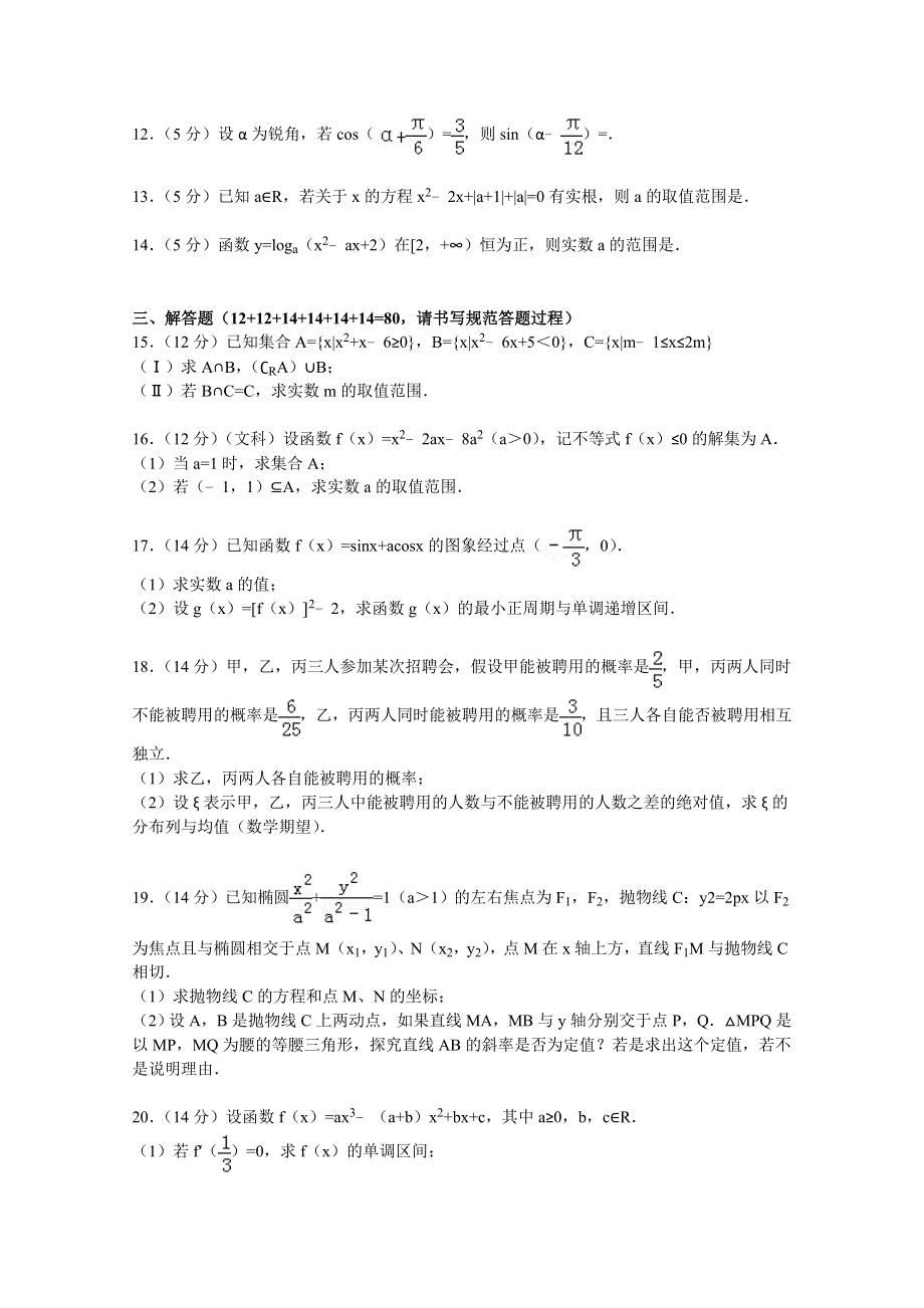 广东省东莞市南开实验学校2015届高三上学期第一次段考数学试卷（理科） WORD版含解析.doc_第3页