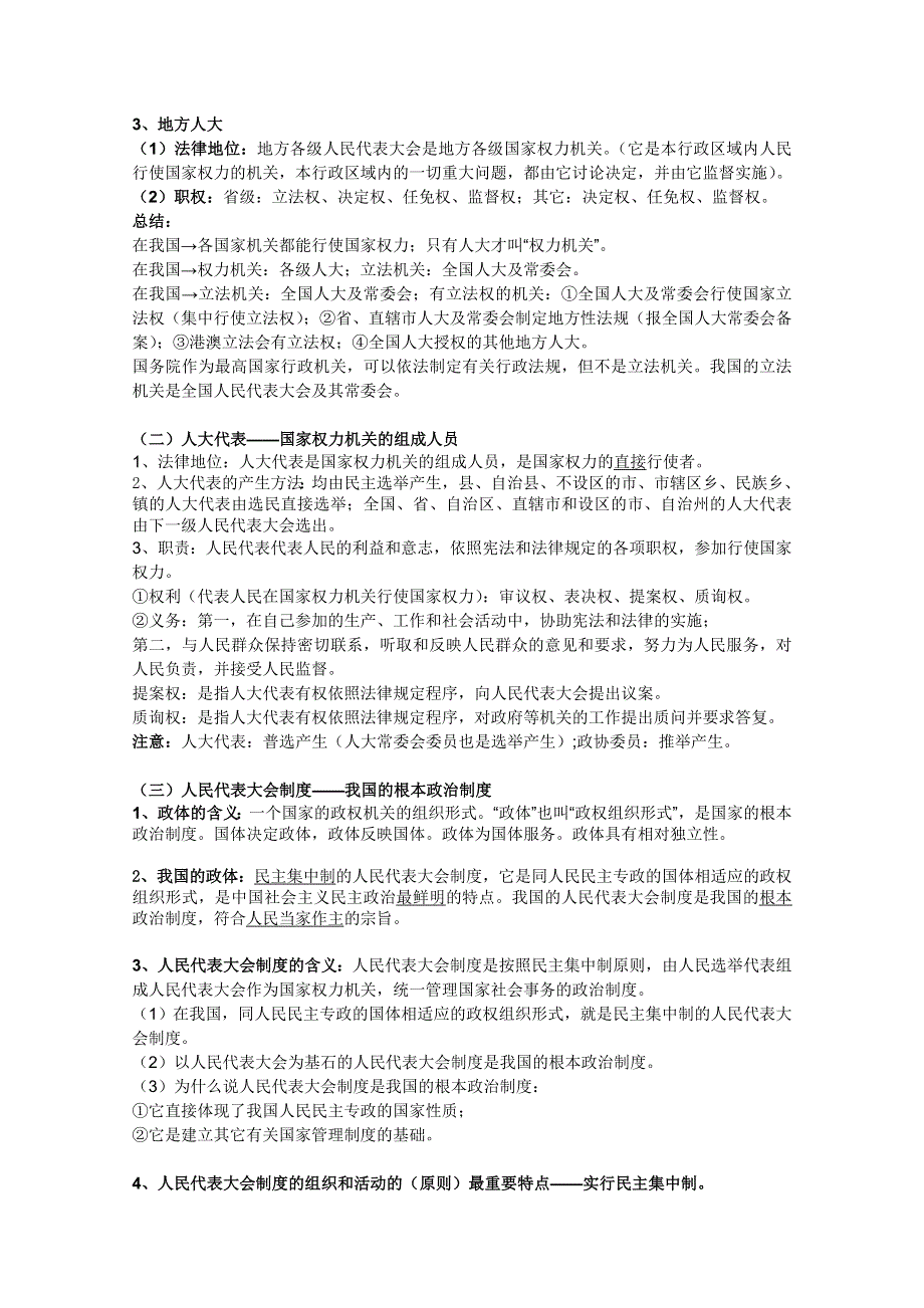 2012届高三政治一轮复习精品教案：3.5我国的人民代表大会制度.doc_第2页