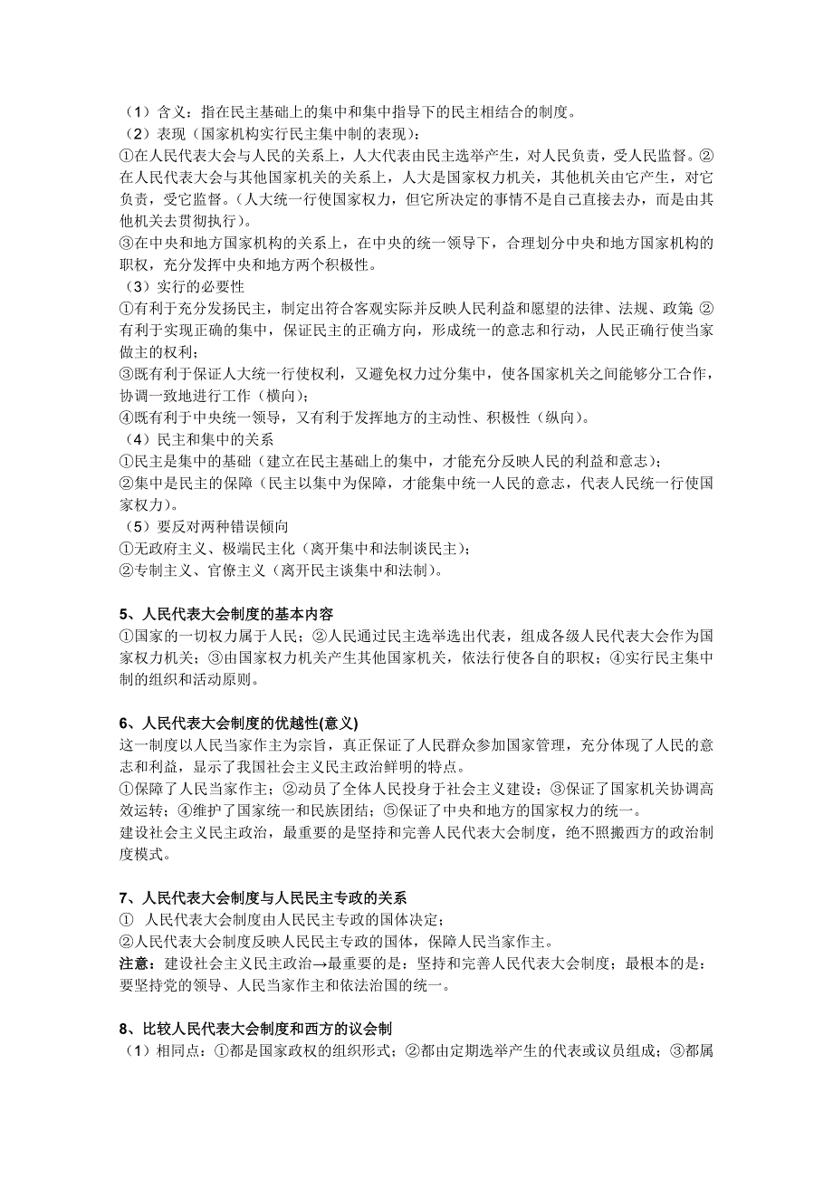 2012届高三政治一轮复习精品教案：3.5我国的人民代表大会制度.doc_第3页