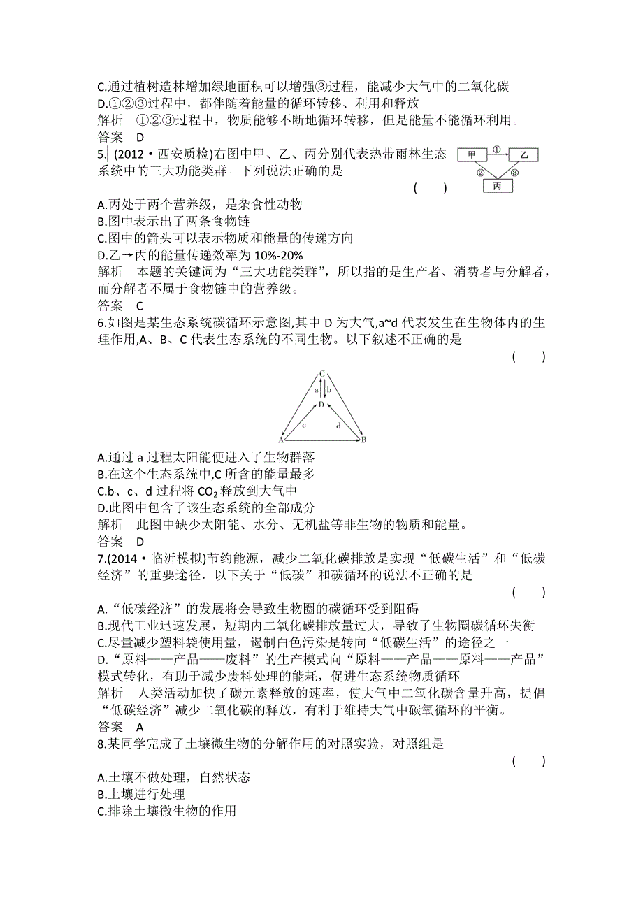 2016-2017学年高中生物必修三（人教版）课时作业17生态系统的物质循环 WORD版含解析.doc_第2页