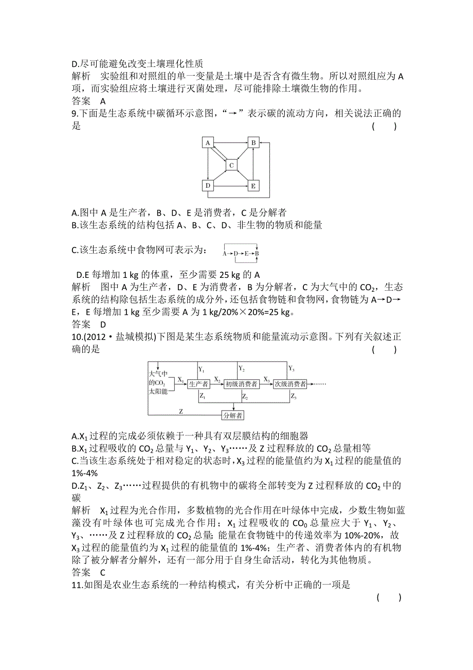 2016-2017学年高中生物必修三（人教版）课时作业17生态系统的物质循环 WORD版含解析.doc_第3页