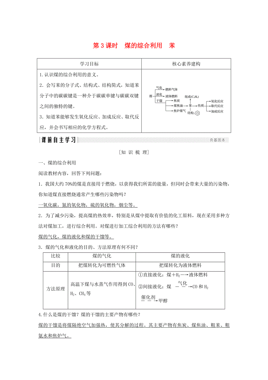 2020年高中化学 专题3 有机化合物的获得与应用 第一单元 化石燃料与有机化合物 第3课时 煤的综合利用 苯讲义 素养练（含解析）苏教版必修2.doc_第1页