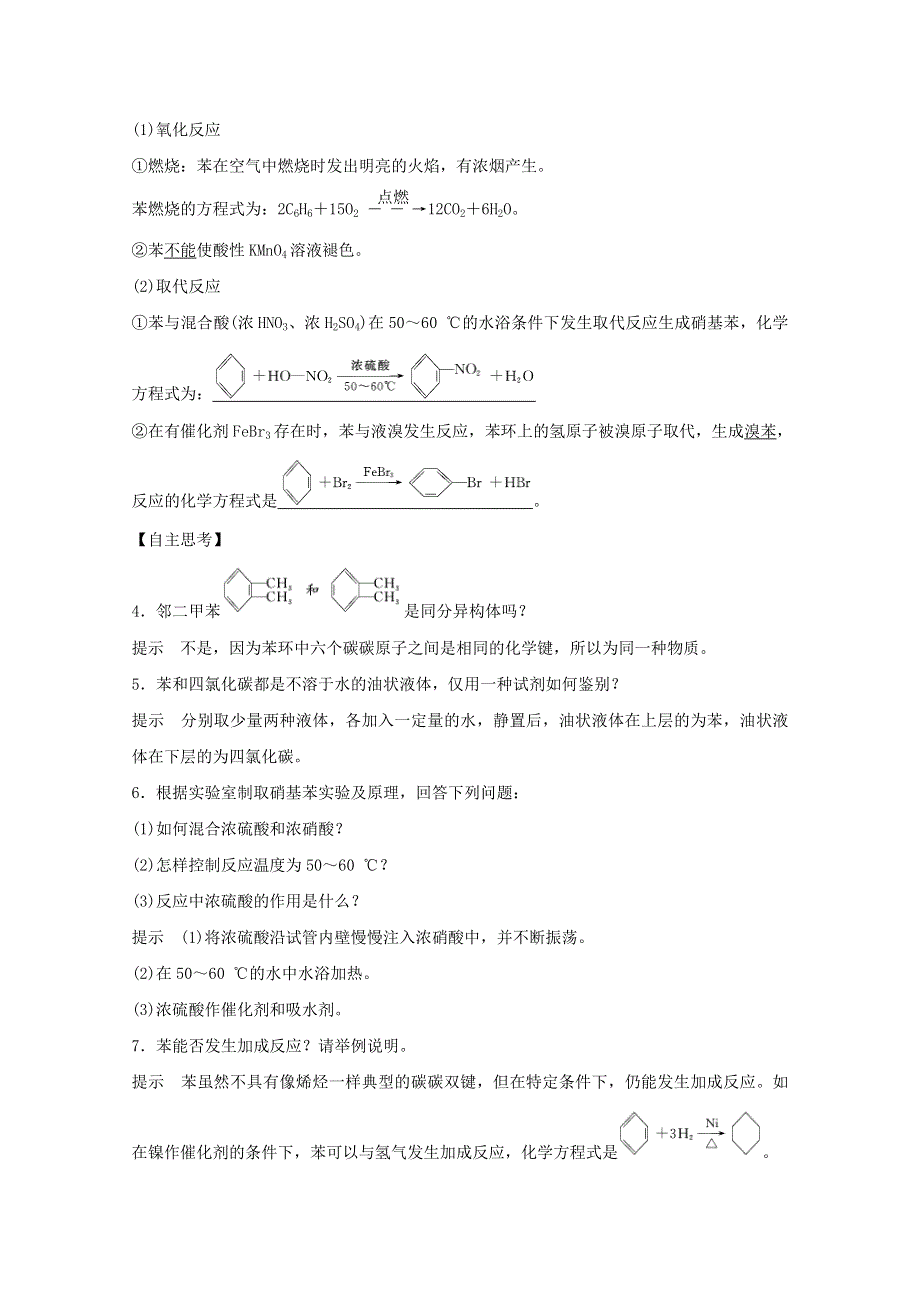 2020年高中化学 专题3 有机化合物的获得与应用 第一单元 化石燃料与有机化合物 第3课时 煤的综合利用 苯讲义 素养练（含解析）苏教版必修2.doc_第3页