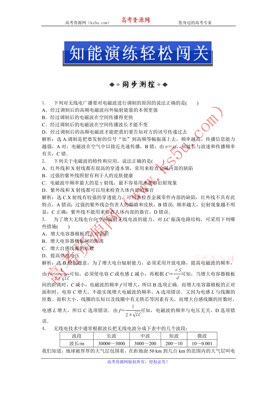 2013年沪科版物理选修3-4电子题库 第3章3.4知能演练轻松闯关 WORD版含答案.doc_第1页