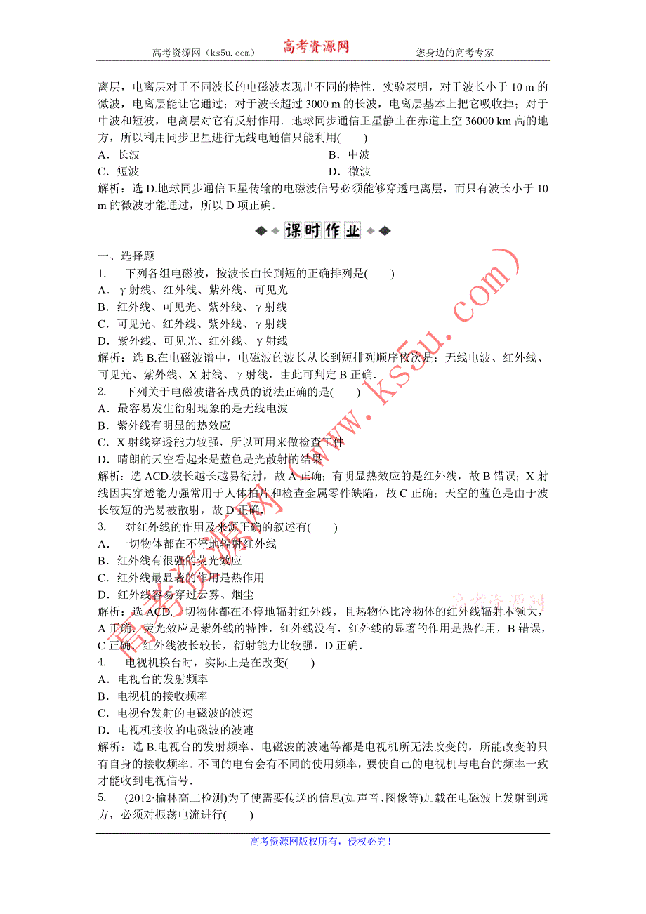 2013年沪科版物理选修3-4电子题库 第3章3.4知能演练轻松闯关 WORD版含答案.doc_第2页