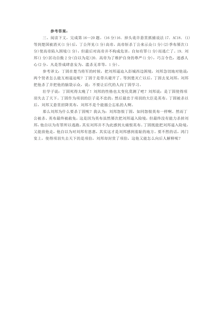 初中语文 丁公为楚将逐窘高帝彭城西阅读答案.doc_第2页