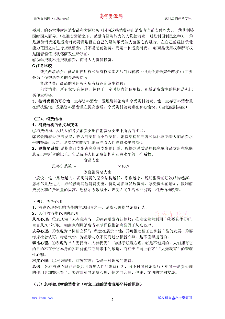 2012届高三政治一轮复习精品教案：1.3多彩的消费.doc_第2页