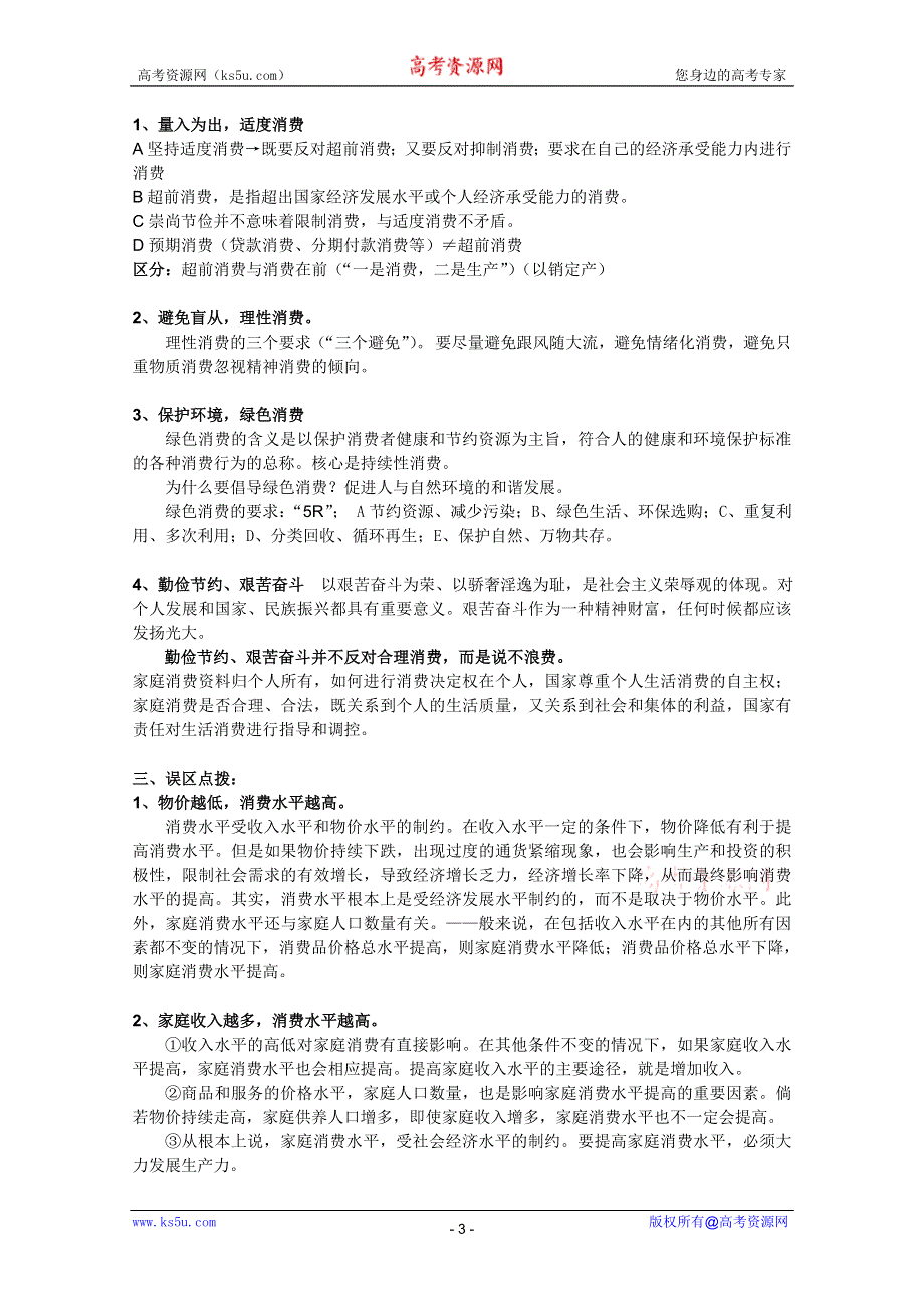 2012届高三政治一轮复习精品教案：1.3多彩的消费.doc_第3页