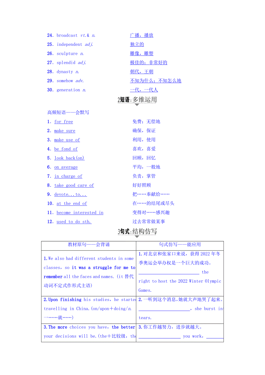 2018版高三英语译林版（通用版）一轮复习教师用书 第1部分 必修1 UNIT 1　SCHOOL LIFE WORD版含答案.doc_第3页