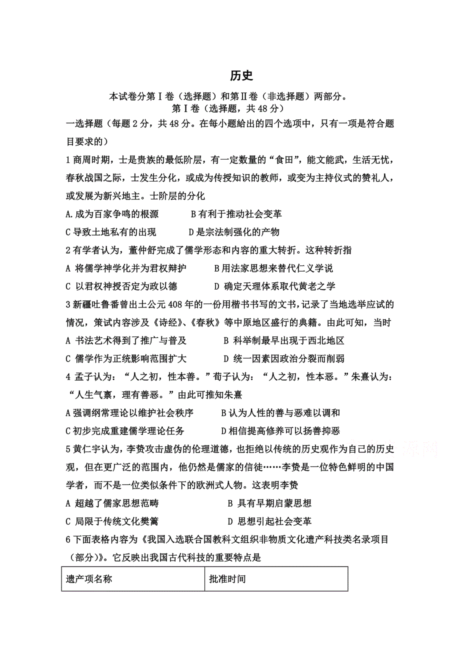 四川省攀枝花市第十五中学2019-2020学年高二上学期期中考试历史试卷 WORD版含答案.doc_第1页