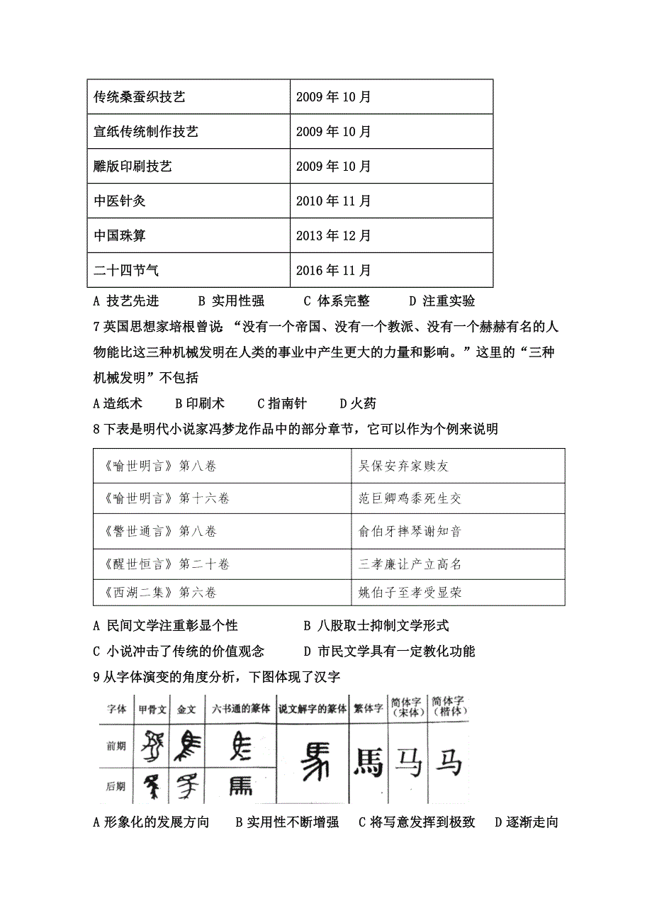 四川省攀枝花市第十五中学2019-2020学年高二上学期期中考试历史试卷 WORD版含答案.doc_第2页