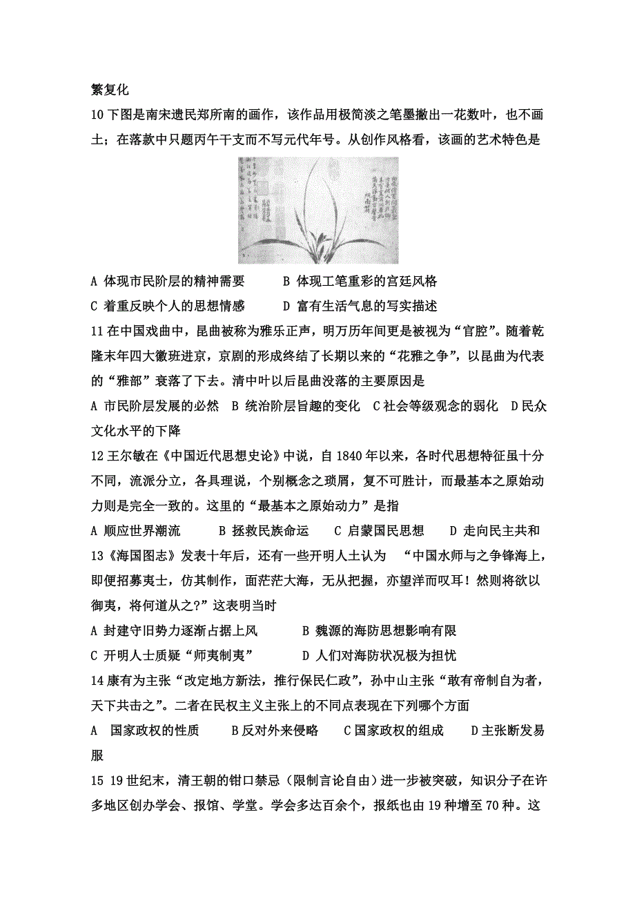 四川省攀枝花市第十五中学2019-2020学年高二上学期期中考试历史试卷 WORD版含答案.doc_第3页