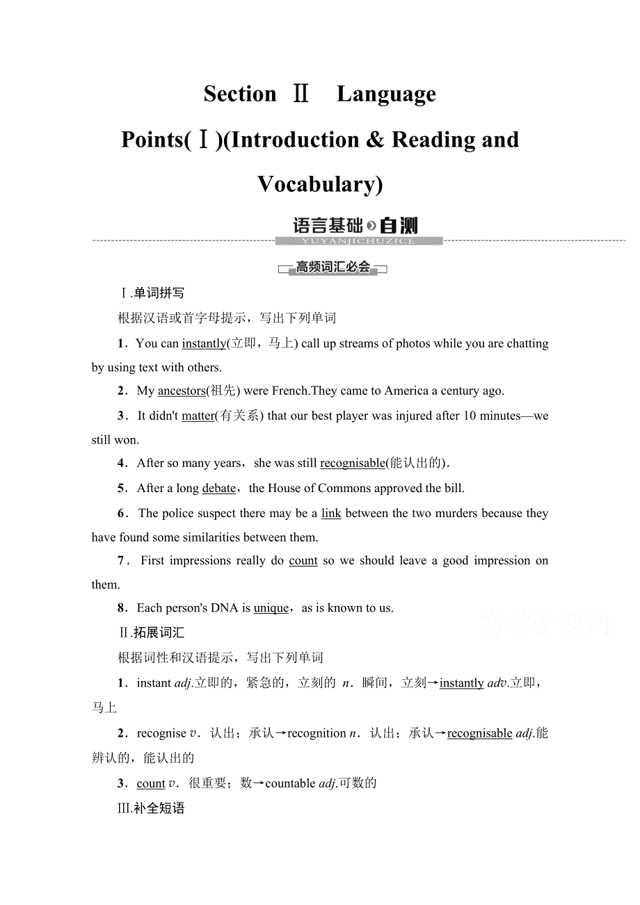 2020-2021学年外研版英语选修8教师用书：MODULE 4 SECTION Ⅱ　LANGUAGE POINTS（Ⅰ）（INTRODUCTION & READING AND VOCABULARY） WORD版含解析.doc_第1页