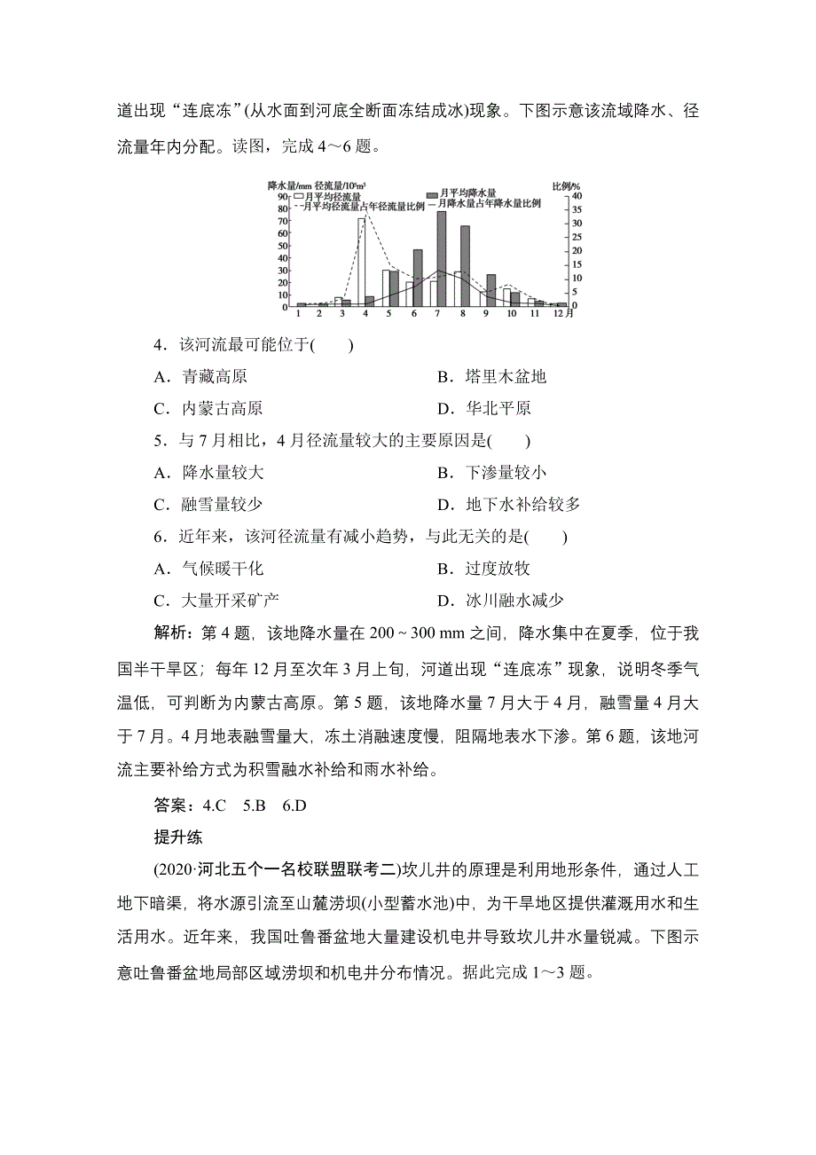 2021届高三鲁教版地理一轮复习课时作业：第十五单元 第3讲　中国区域地理 WORD版含解析.doc_第2页