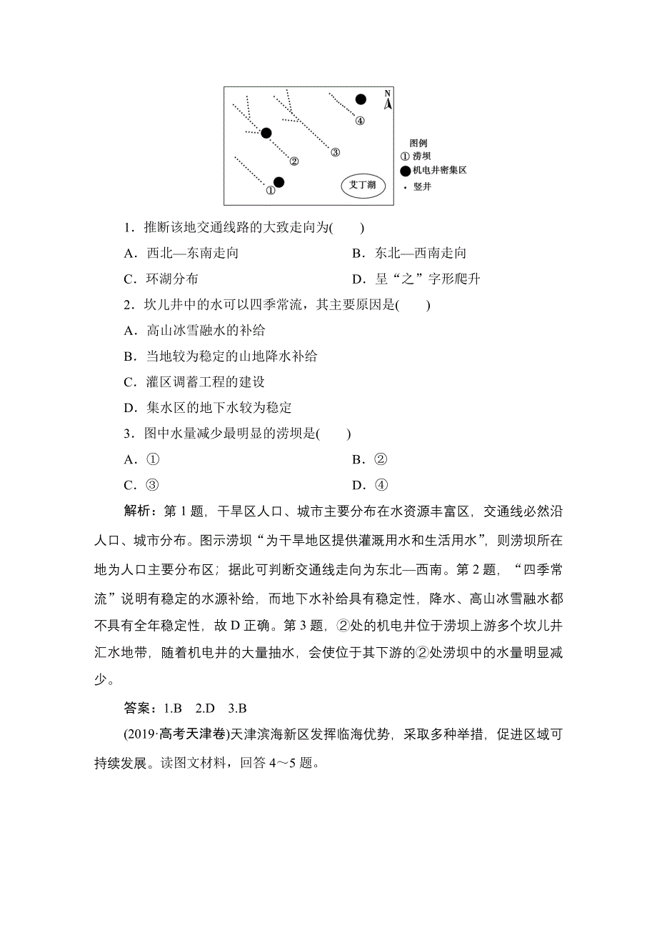 2021届高三鲁教版地理一轮复习课时作业：第十五单元 第3讲　中国区域地理 WORD版含解析.doc_第3页