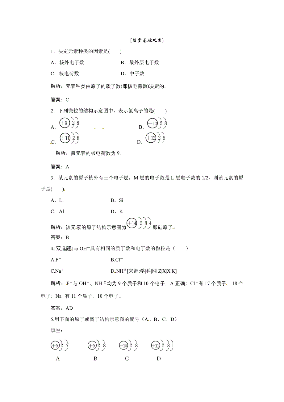 2013年浙江化学必修2课堂练习：专题1 1-1 原子核外电子的排布 （苏教版） WORD版含答案.doc_第1页