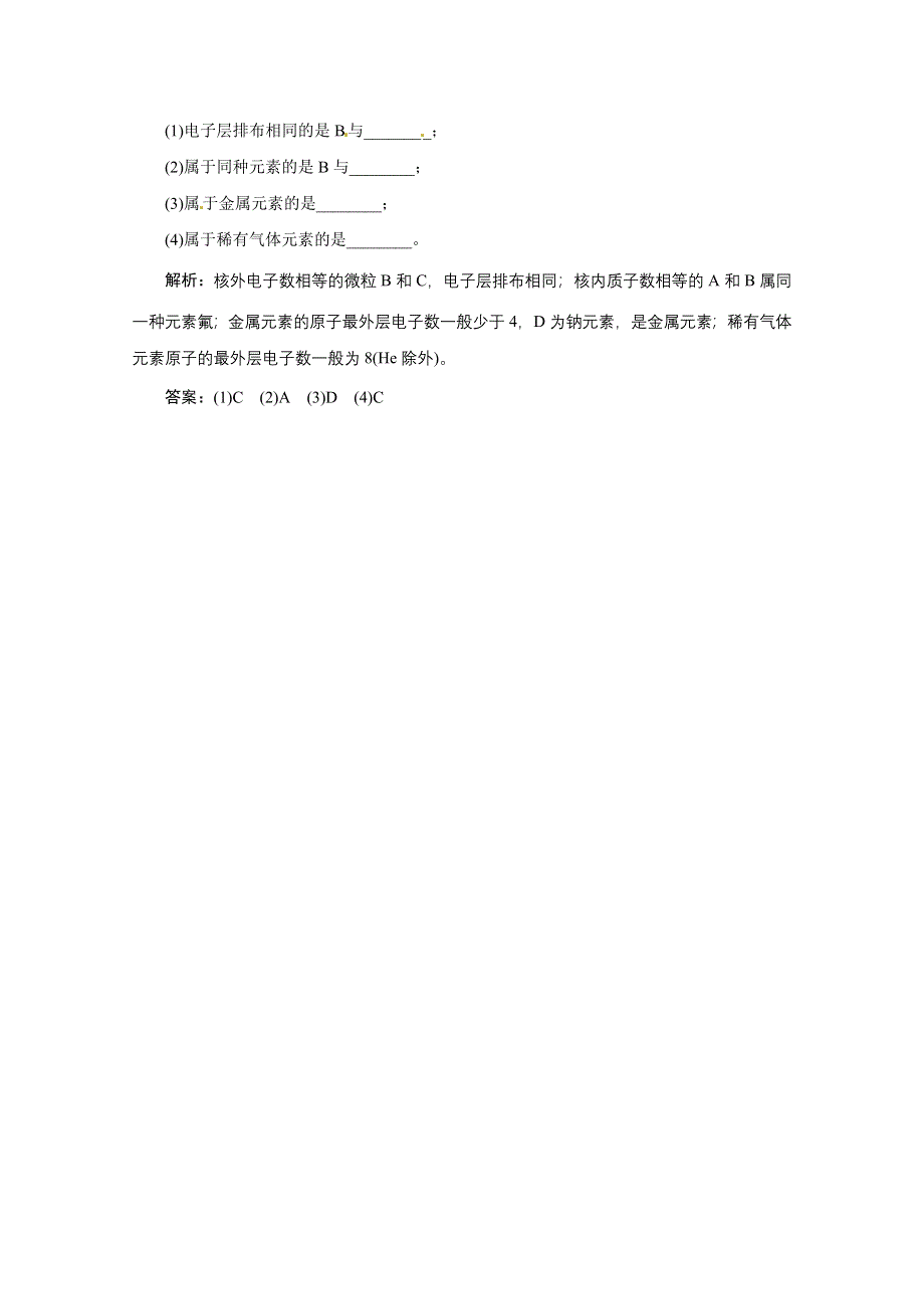 2013年浙江化学必修2课堂练习：专题1 1-1 原子核外电子的排布 （苏教版） WORD版含答案.doc_第2页