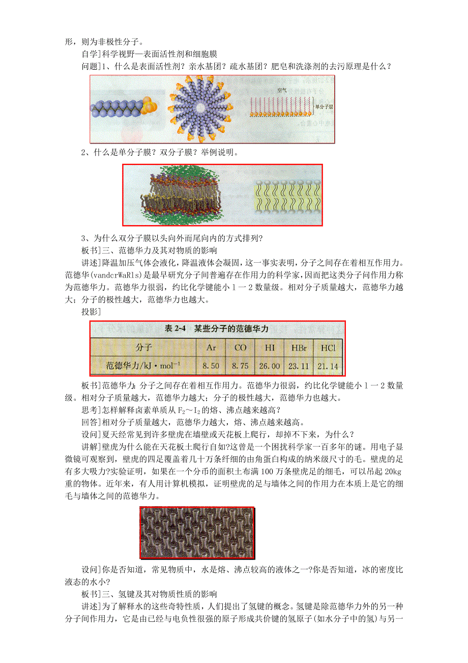 人教版高中化学选修三 2.doc_第2页