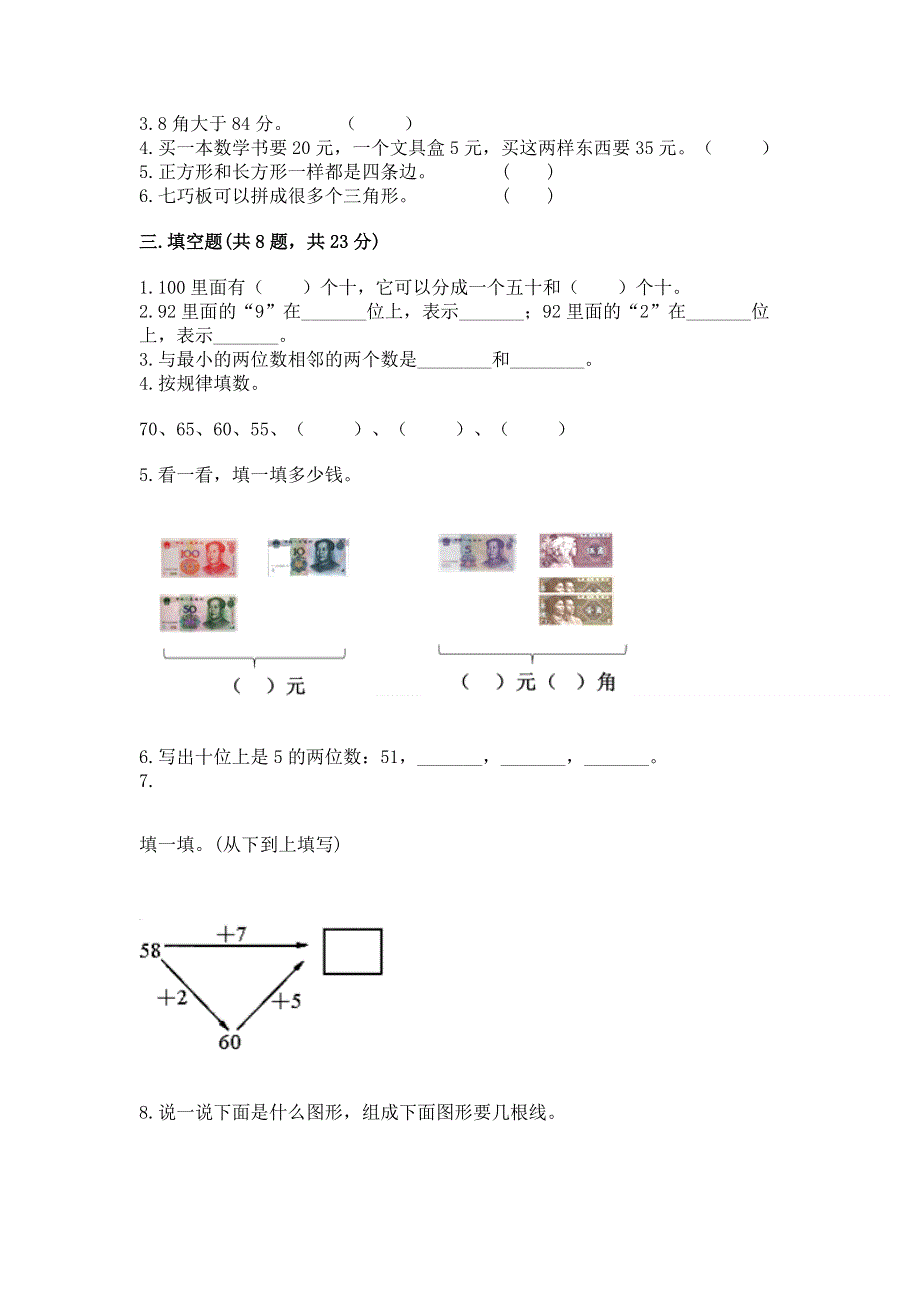 人教版一年级下册数学期末测试卷及答案【精选题】.docx_第2页