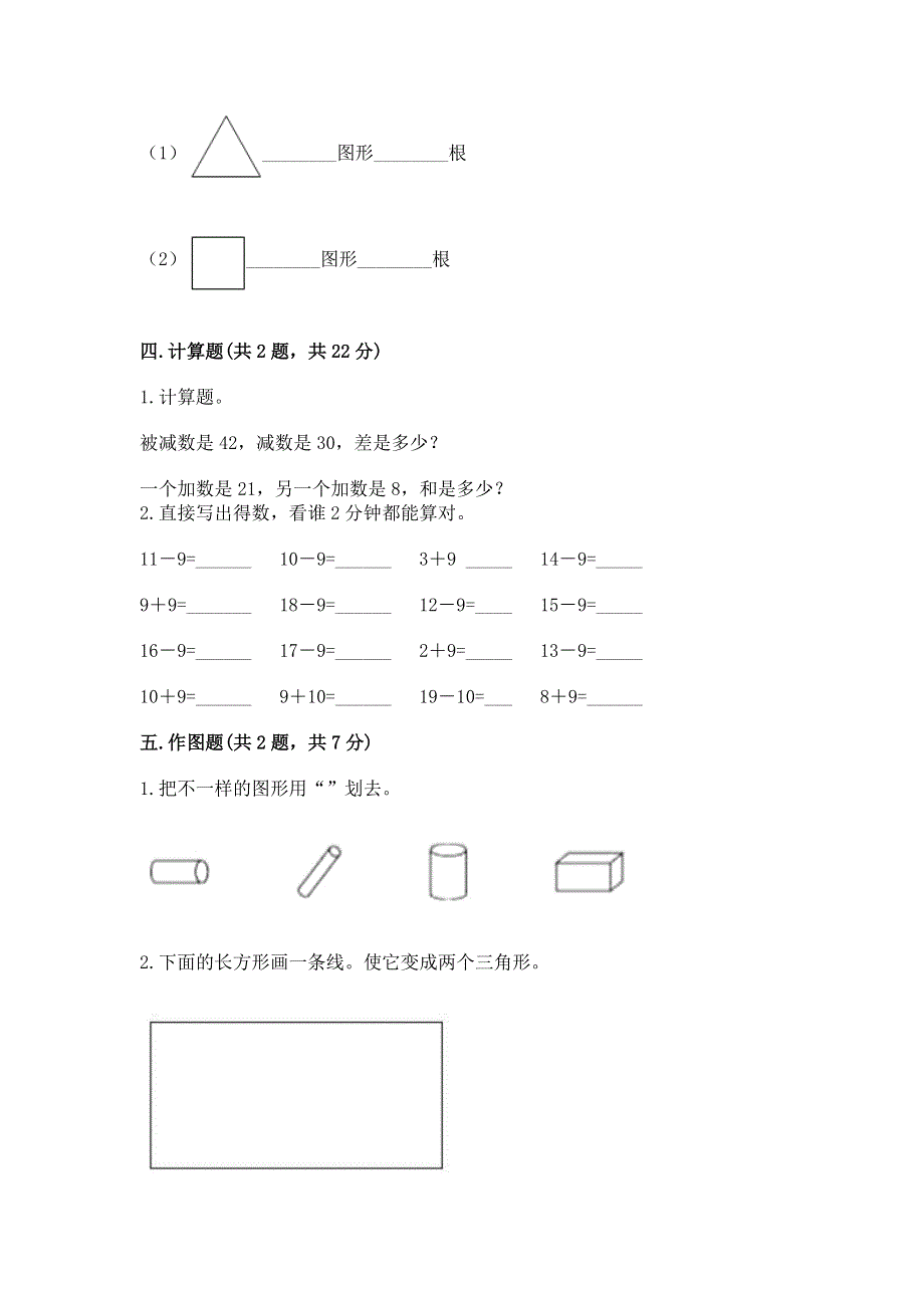 人教版一年级下册数学期末测试卷及答案【精选题】.docx_第3页