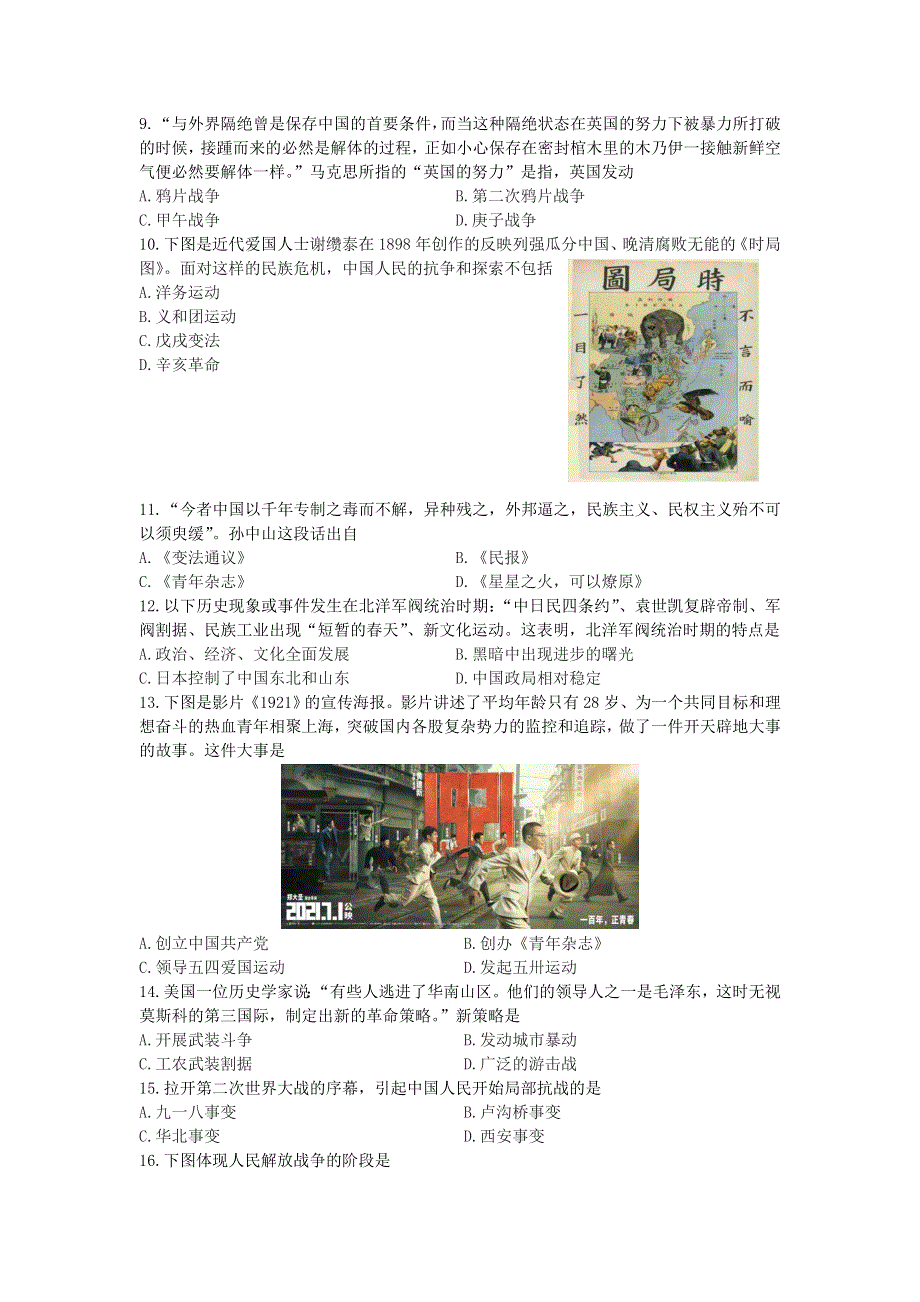 湖南省长沙市第二十一中学2021-2022学年高一上学期期中考试历史试卷WORD版含答案.doc_第2页