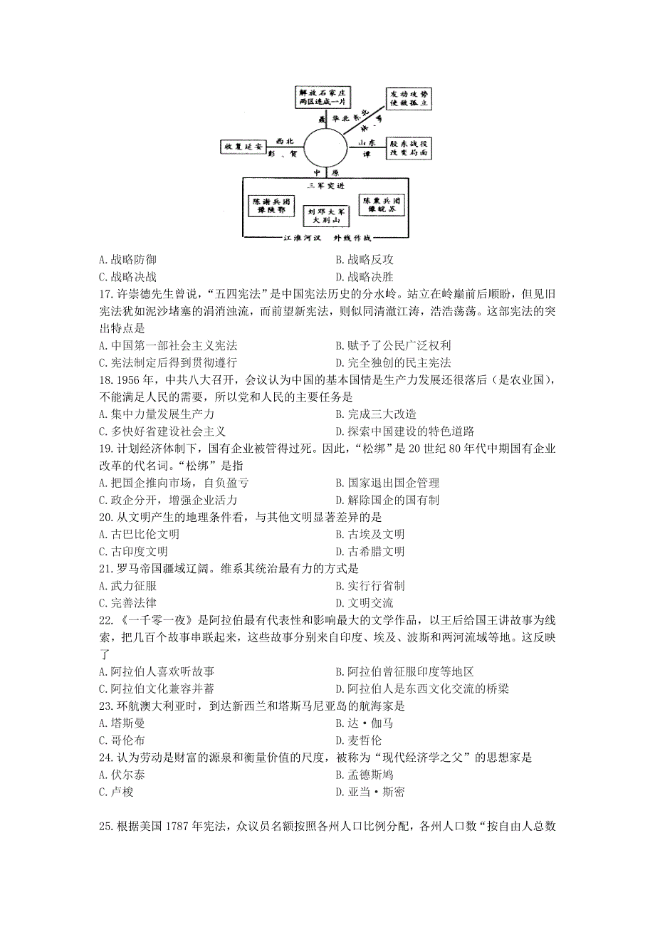 湖南省长沙市第二十一中学2021-2022学年高一上学期期中考试历史试卷WORD版含答案.doc_第3页