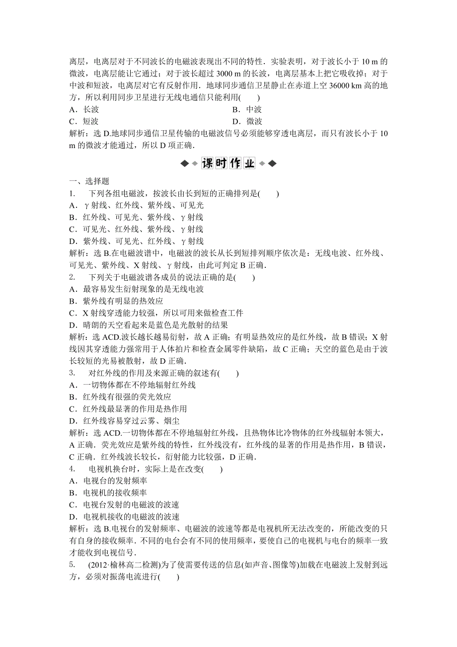 2013年沪科版物理选修3-4电子题库 第3章3.doc_第2页