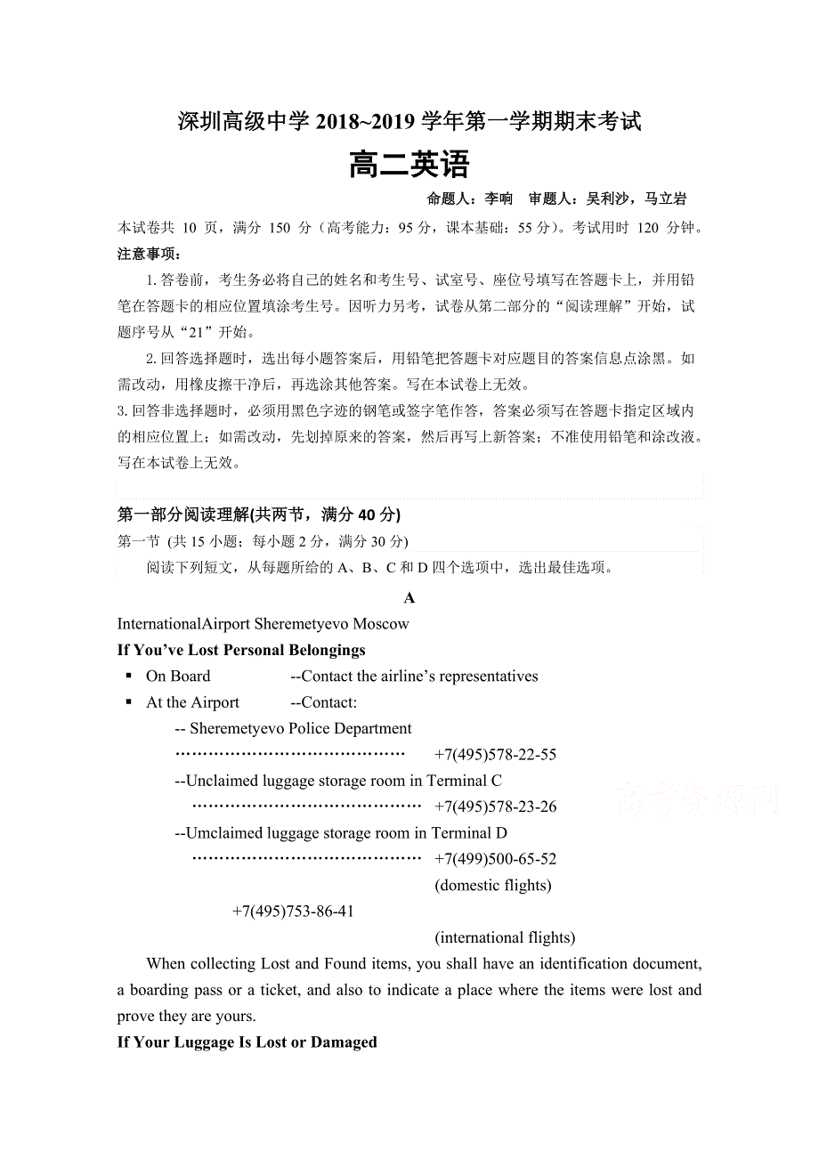 《发布》广东省深圳市高级中学2018-2019学年高二上学期期末考试 英语 WORD版含答案.doc_第1页