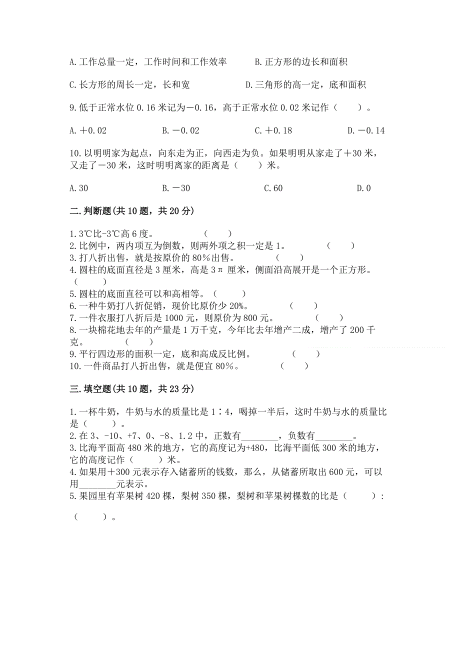 冀教版小学数学六年级下册期末重难点真题检测卷及免费下载答案.docx_第2页