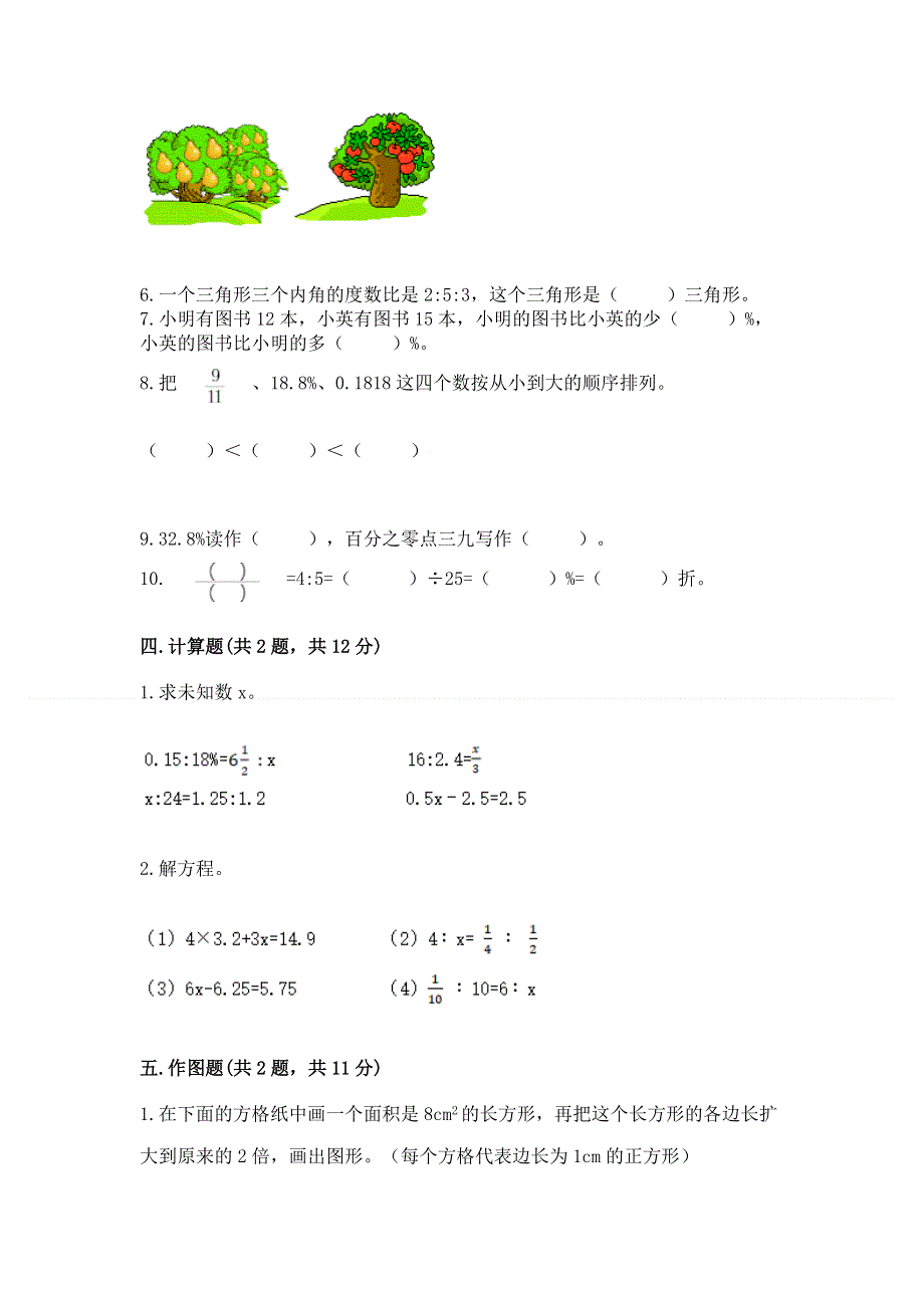 冀教版小学数学六年级下册期末重难点真题检测卷及免费下载答案.docx_第3页