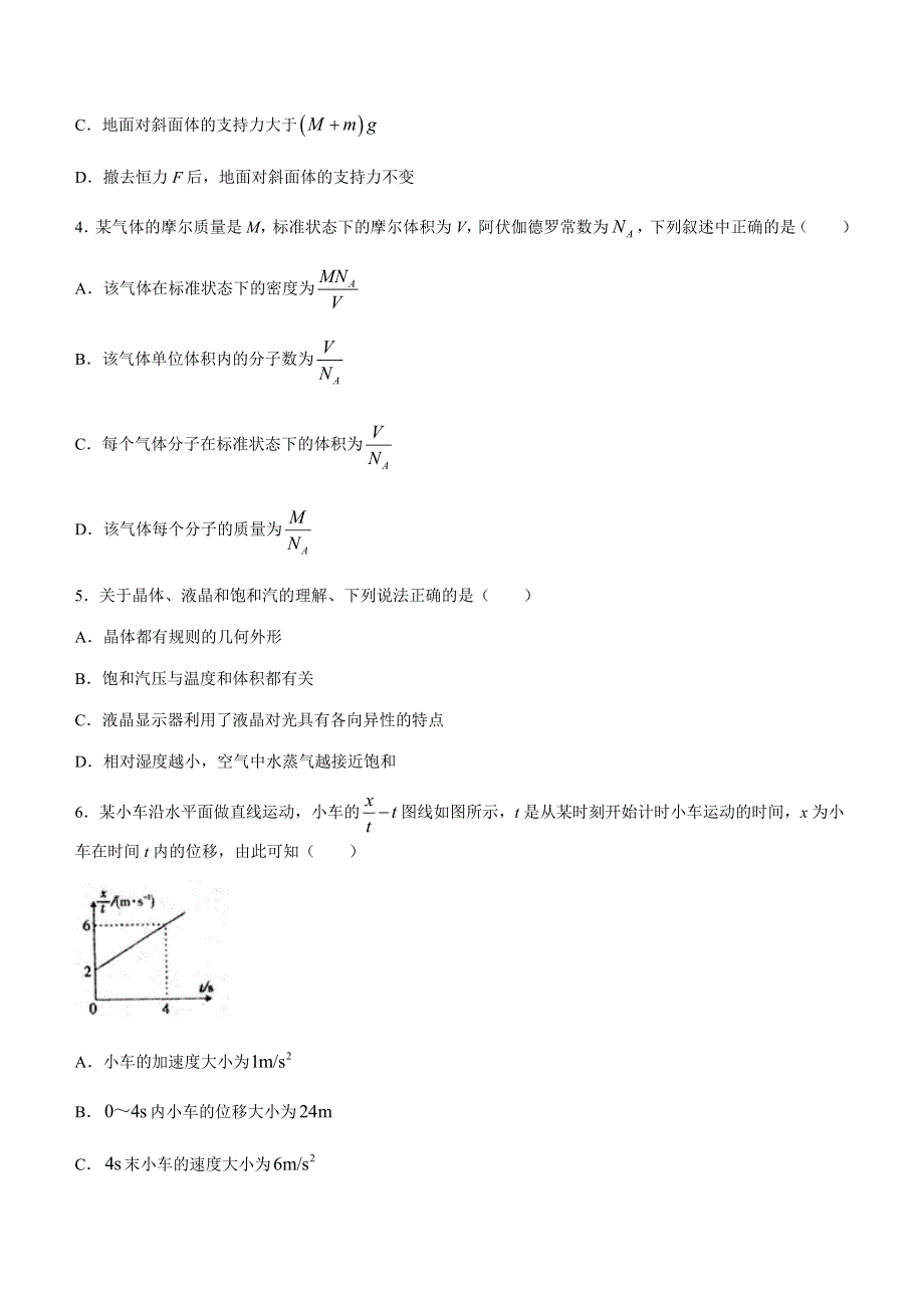 安徽省泗县第一中学2020-2021学年高二下学期期末考试物理试题 WORD版含答案.docx_第2页